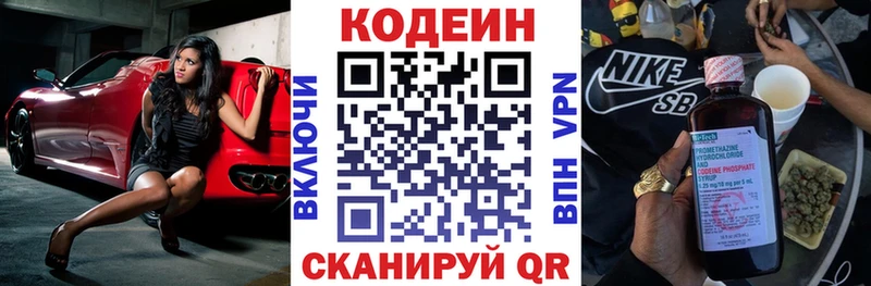купить Правдинск Кодеин Purple Drank